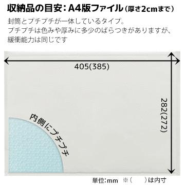 川上産業 緩衝材 プチプチ あんしん封筒 セフティパック 梱包材