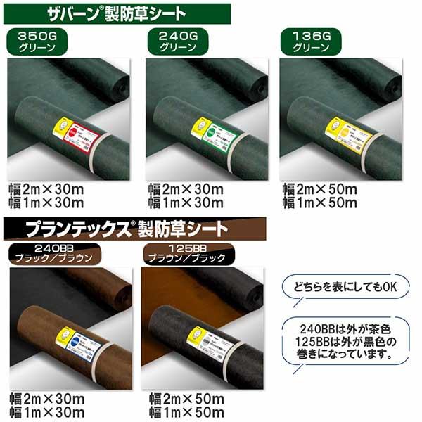 防草シート ザバーン 緑 XA-240G2.0 幅2m×30m 1本 GF グリーン