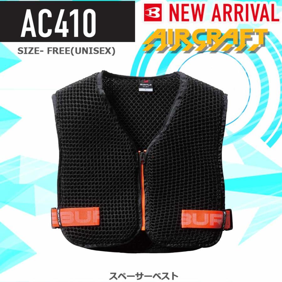 AC410 エアークラフト スペーサーベスト FREE 一式 バートル BURTLE