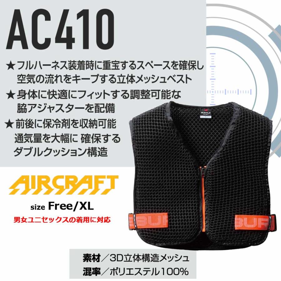 AC410 エアークラフト スペーサーベスト FREE 一式 バートル BURTLE