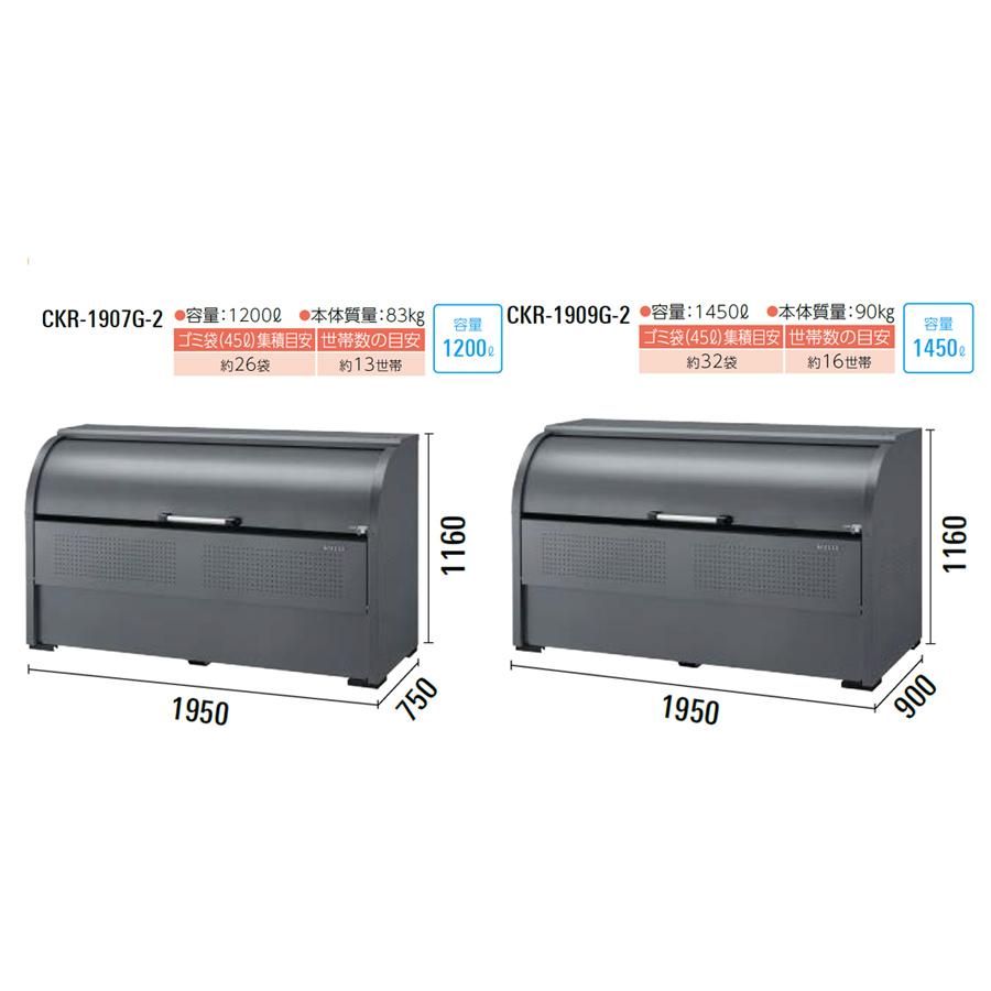 クリーンストッカー CKR-1607G-2 1台 ダイケン スチール製 ダークグレー 容量1000L 高さ1160mm ゴミ収集 ゴミ収集庫 屋外 アンカー付属 組立式