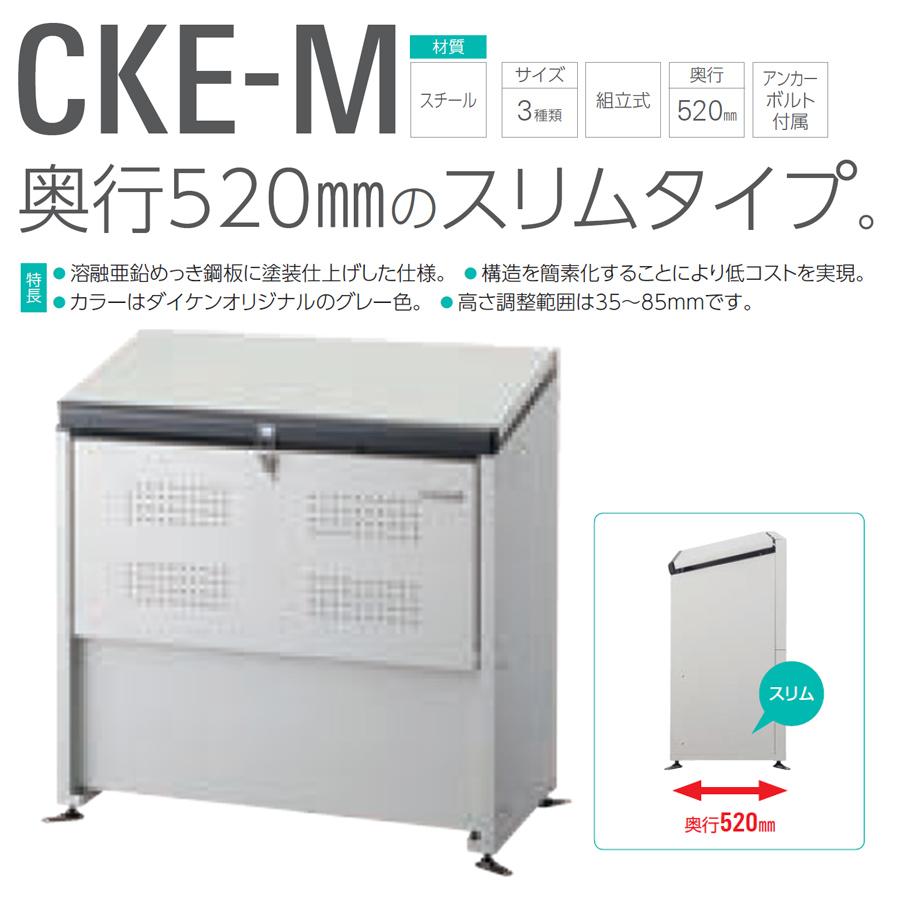 クリーンストッカー CKE-1605M 1台 ダイケン スチール製 スリムタイプ 容量650L 高さ1020mm ゴミ収集 ゴミ収集庫 屋外 アンカー付属 組立式_1