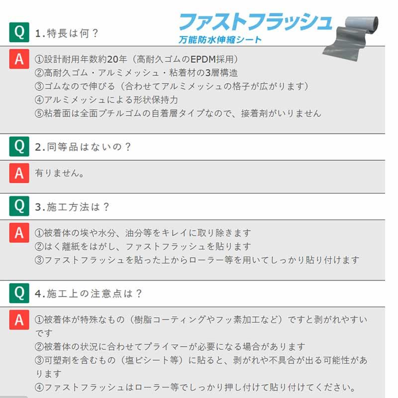 ファストフラッシュ 280mm×5m 1巻 タイセイ グレー ブラック 万能防水