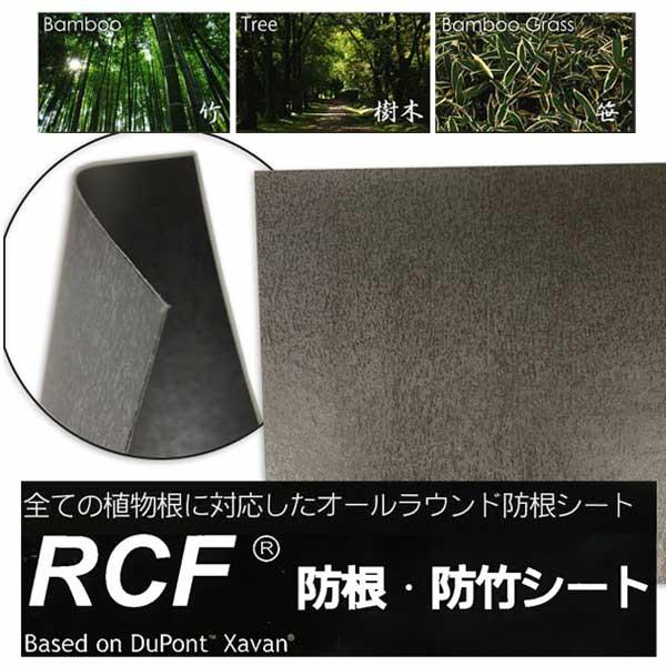 RCF 防根 防竹シート 1m×20m 1本 週末セール)RCF 防根 防竹シート 1本 1m×20m RCF420-1020 ザバーン