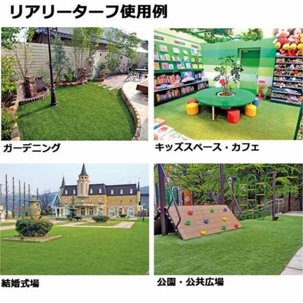 人工芝 リアリーターフ ミドルプラス RET25FR-1-10ERP 25mm 幅1m×10m 5