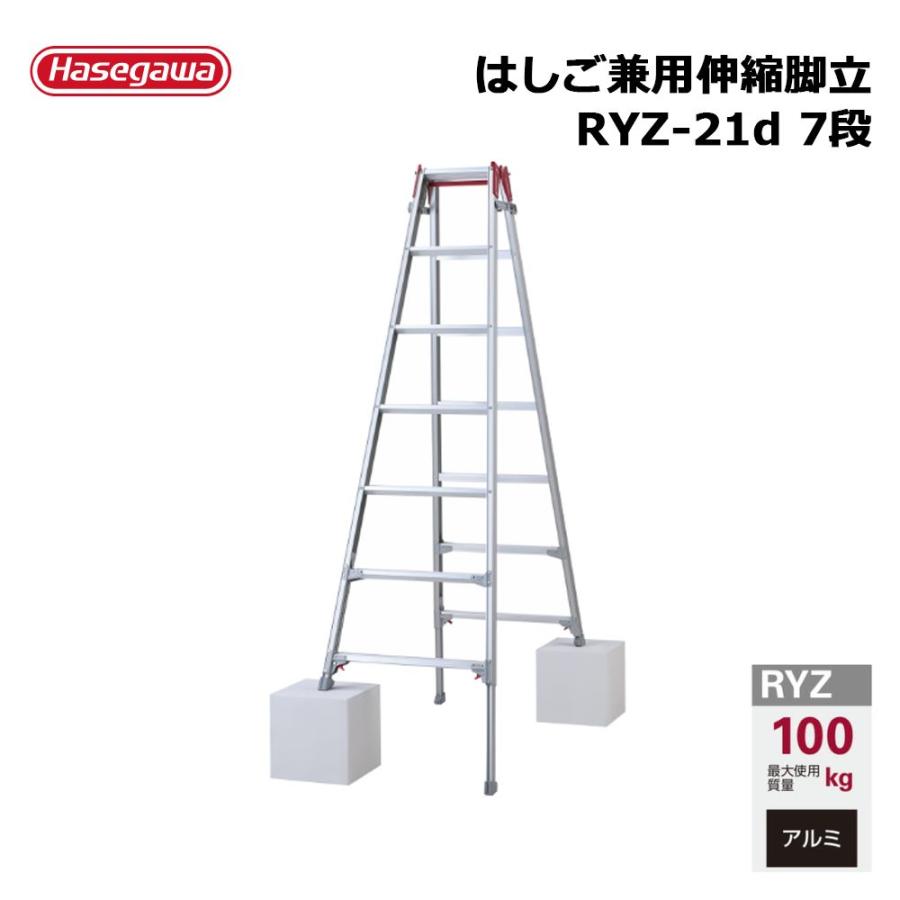 はしご兼用伸縮脚立 RYZ-21d 7段 1台 長谷川工業 個人宛配送不可 : 養生材ドットコム - 通販 - Yahoo!ショッピング