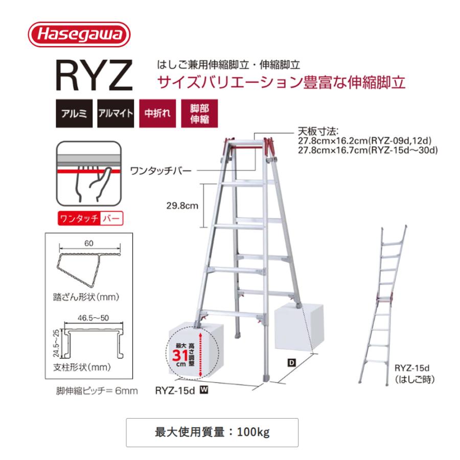 伸縮脚立 RYZ-27d 9段 1台 長谷川工業 個人宛配送不可 : 養生材ドット