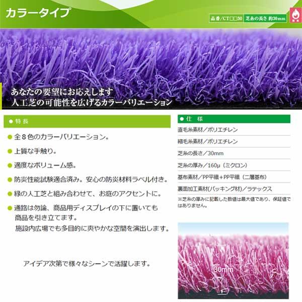 クローバーターフ カラータイプ 1本 PAEグローバル 芝丈30mm 幅1m×10m