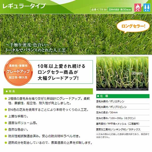 クローバーターフ レギュラータイプ CTR30 1本 PAEグローバル 芝丈30mm 幅2m×10m 人工芝 個人宛・現場入れ配送不可の画像