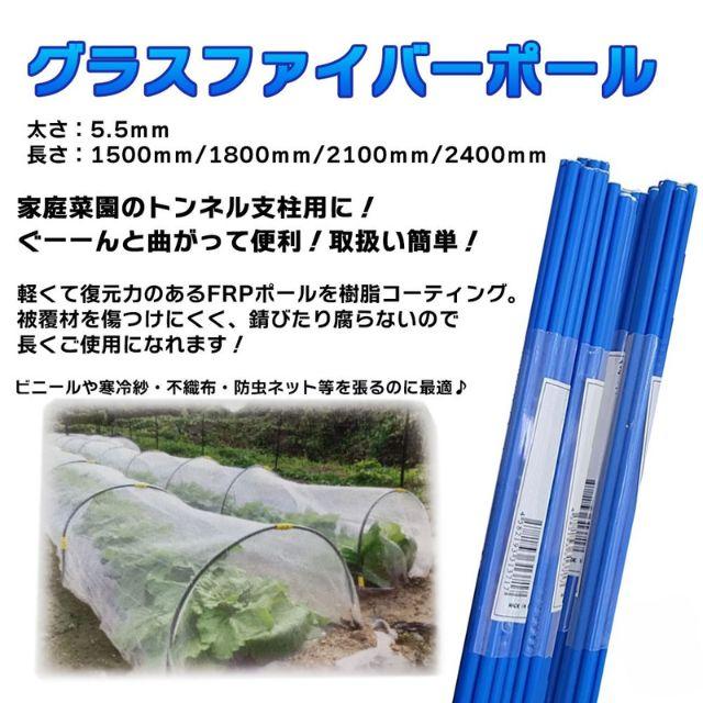 グラスファイバーポール10P 5.5mm×2100mm シンセイ トンネル支柱 FRP 青 |  | 01