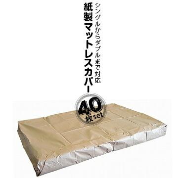 アサヒ 紙製マットレスカバー タテ2240mm/ヨコ1820mm/高さ平袋 アサヒ 紙製マットレスカバー タテ2240mm/ヨコ1820mm/高さ平袋