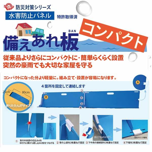 止水板 備えあれ板 コンパクト 3枚セット 組み立て簡単、省スペース収納 |  | 05