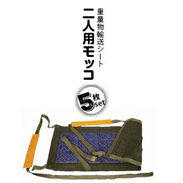 アサヒ Jキルト モッコ 2人用 5枚  重量物運搬用キルト 重量物輸送シート コピー複合機 冷蔵庫などの搬入搬出 | 