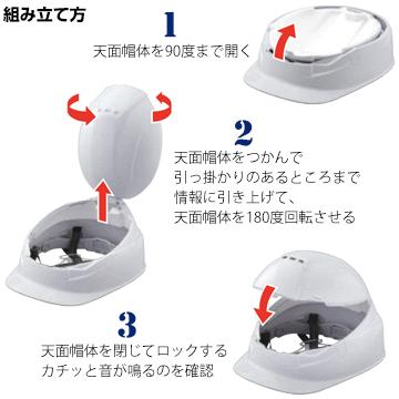 トーヨーセフティ TOYO SAFETY MOVO ムーボ ブルーム BLOOM3 NO.105 作業用・防災用 兼用型 折りたたみヘルメット |  | 07