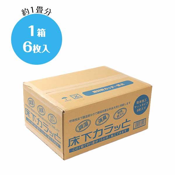 値下げしました。調湿 からっと 半永久