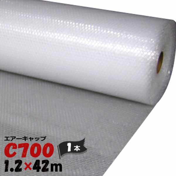 エアーキャップ C700【円柱型の粒】 1200mm×42m  1本 引張破断強度 MD:49.8 TD:34.4/引裂強度  MD:2.6 TD:8.1/キャップ強度 105N/粒 | 