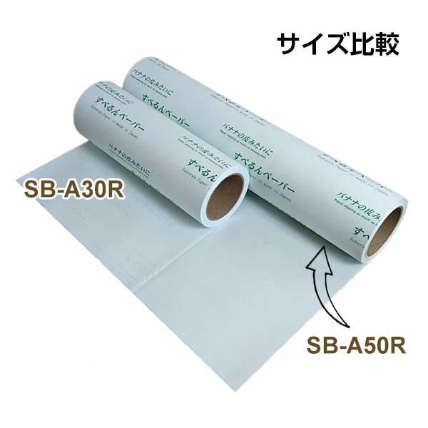 すべるんペーパー SB-A50R 500mm×30m 1本 あすまる本舗 重量物スライドペーパー 大型機械の微調整用の滑る紙 レベル調整 スライディングシート |  | 03