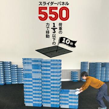 サンコー スライダーパネル 550 厚さ:8mm 506×506mm 10枚  荷物を軽くスムーズに移動できるパネル | 