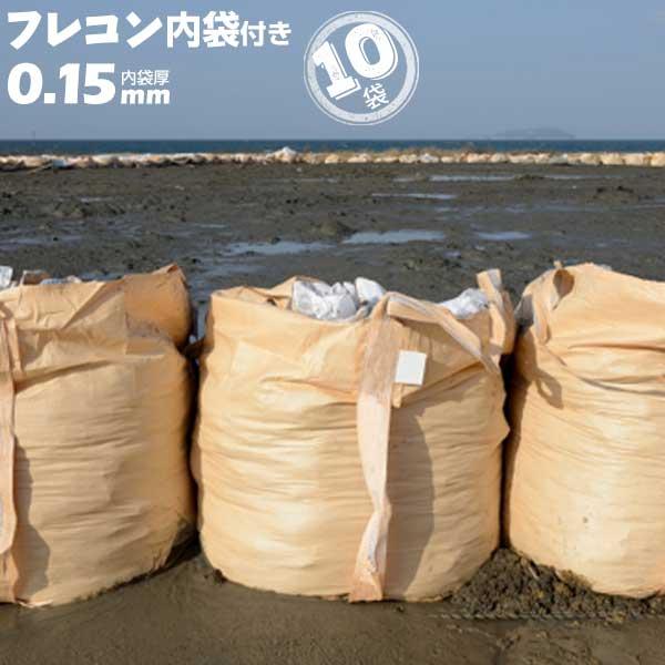 フレキシブルコンテナバッグ 内袋付き 丸型 反転ベルトあり 1トン用 10枚 | 