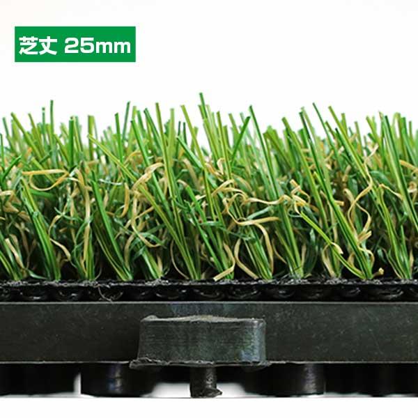 芝丈25mm MTSQ-09 300mm×300mm 9枚 家庭用 保育園 幼稚園 防炎 高耐久 紫外線耐久 ユニオンビズ ジョイント人工芝 |  | 02