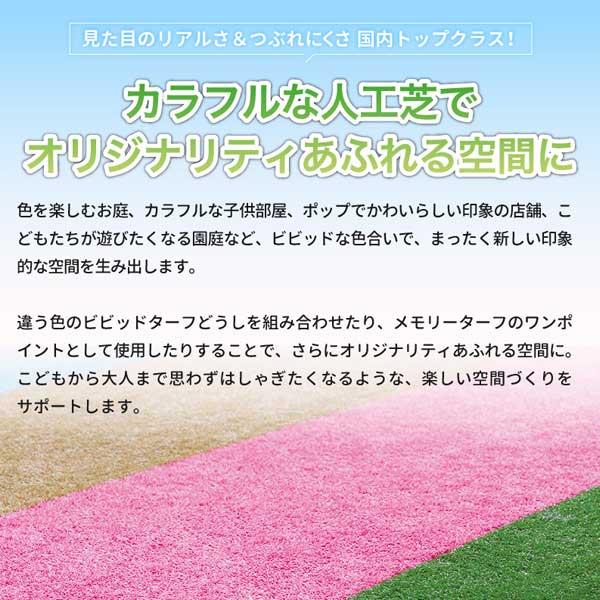 高発色なカラー全12色のラインナップ 人工芝 ビビッドターフ 芝丈28mm×幅1m×長さ10m カラー色々 紫外線耐久 カビ抵抗性 抗菌 ユニオンビズ  保育園 幼稚園 |  | 08