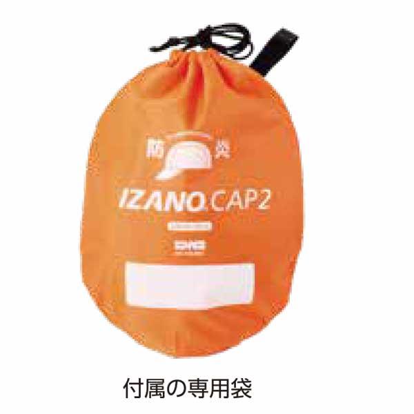防災備蓄 防災用キャップ 防炎タイプ IZANO CAP2（20個セット） 学校、保育園の防災対策 火災での避難にも |  | 03