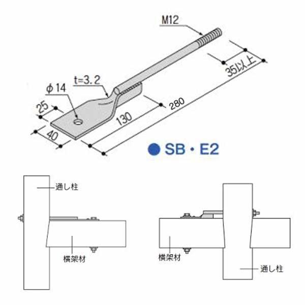 Z ゼット Z羽子板ボルト SB・E2 L=280mm 腰高タイプ(釘穴なし Z ゼット Z羽子板ボルト SB・E2 L=280mm 腰高タイプ(釘穴なし