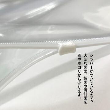 図面ケース A1型 A1 厚さ0.25mm 860mm×700mm 20枚 防水防塵 設計図 ファイル 製図 ファスナー ジッパー 書類ケース |  | 03
