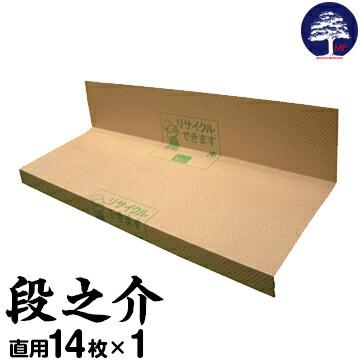 段之介 だんのすけ 14枚  階段の養生ボード 養生シート 階段養生材 | 