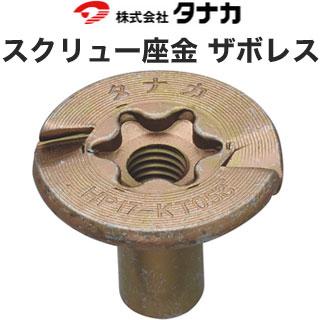 ザボールII 土台　200個　金物　スクリュー　ナット ザボールII 土台200個金物スクリューナット