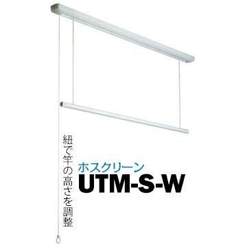川口技研 ホスクリーン UTM型 UTM-S-W 面付タイプ 全長：1225mm 