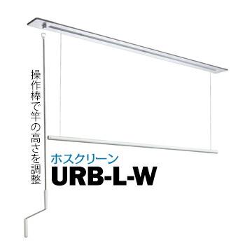 川口技研 ホスクリーン URB型 URB-L-W 埋込タイプ サイズ：1800mm 1  
