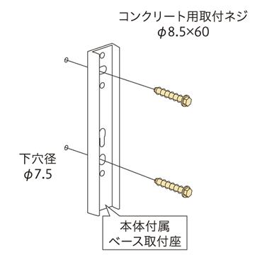ホスクリーン ジカ付パーツ RCへの取付 HP-5C 1袋 鉄筋コンクリートへの取り付けネジ | 川口技研 | 03