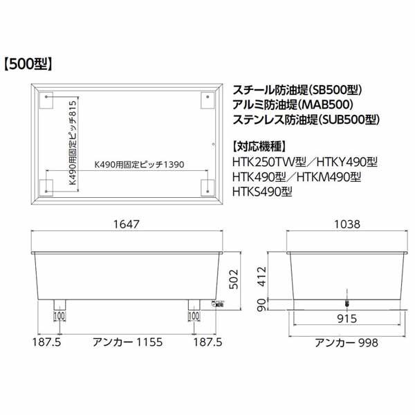 DAIKEN ホームタンク関連商品 防油堤 スチール製 500型 SB500 容量：約 