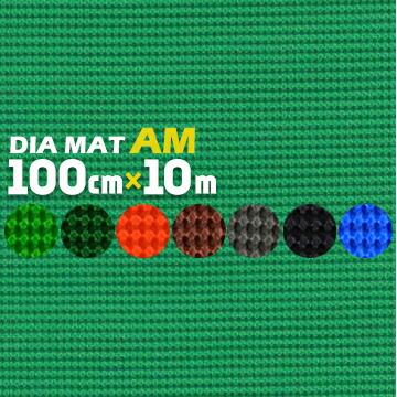 トーワ TOWA ダイヤマット AM（穴無） 約100cm×10m ノンスリップマット 合成樹脂マット グリップ 凸凹 | 