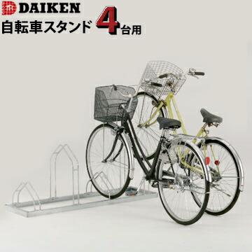 DAIKEN サイクルスタンド 自転車 駐輪スタンド ダイケン CS-M4型 DAIKEN サイクルスタンド 自転車 駐輪スタンド ダイケン CS-M4型