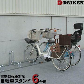 DAIKEN サイクルスタンド 電動自転車対応 駐輪スタンド ダイケン