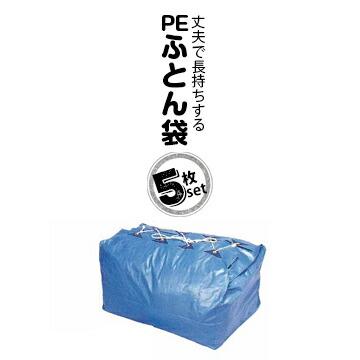 アサヒ PE布団袋 タテ900mm/ヨコ600mm/高さ600mm 5枚 | 