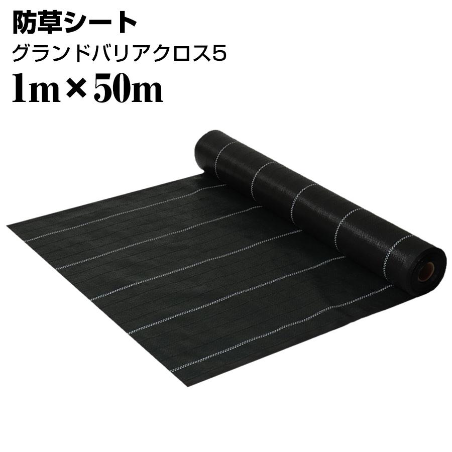 萩原工業 防草シート グランドバリアクロス3 1m×50m HAGIHARA 雑草防止 