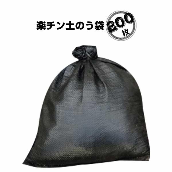 楽チン土のう ブラック 200枚 目安充填量10kg 萩原工業 HAGIHARA 田んぼの止水 シートなどの重しに 家庭菜園の用途 土のう袋 | 萩原工業