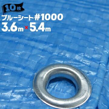 萩原工業 HAGIHARA 輸入 ブルーシート 薄手 #1000 3.6m×5.4m 10枚 