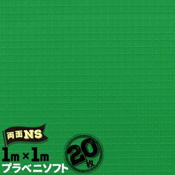 セキスイ プラベニソフト 両面NS 両面ノンスリップ シートタイプ 20枚  1000mm×1000mm  床養生材 | 