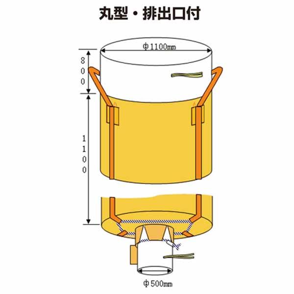 フレコンバッグ コンテナバック 丸型 排出口あり バージン材使用 1t 10枚 KMネクスト 221110030 |  | 01