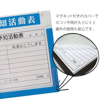 サンコー アルミKYボード【防雨型】 A3 横型 20枚 KY活動用紙付き アルミ製危険予知活動表ボード |  | 01