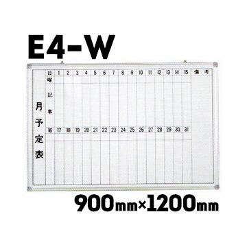 サンコー 月予定表 スケジュールボード E4-W ホワイトボード 900mm×1200mm 縦書き2段仕様 |  | 01