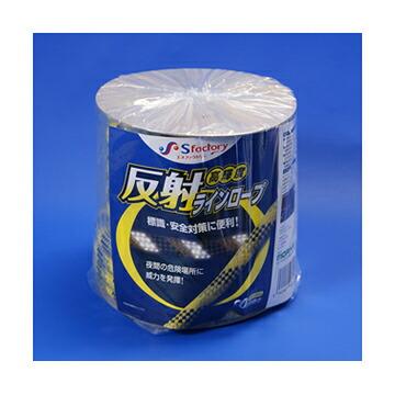 エスファクトリー 反射ラインロープ 反射トラロープ SF-A101 φ10mm×20m 工事現場 土木工事 区画標示 |  | 02