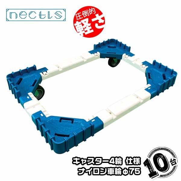 組立 平台車 ネクティスNS-N475N 10台 ナイロンキャスター 50L  樹脂製 オリコン運搬 スタッキング ボトルレス | 