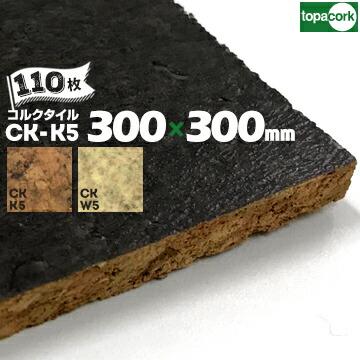 東亜コルク コルクタイル セラミック仕上げ 防滑タイプ CK-B5 ブラウン