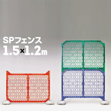 DIC プラスチック SPフェンス 1枚 ブルー/グリーン/オレンジ | 