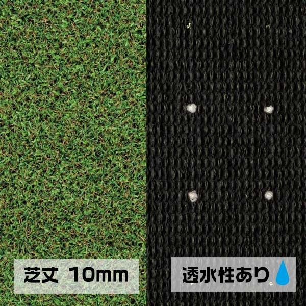 人工芝 91cm×10m 芝丈10mm VR-9110  芝生マット 人工芝ロール リアル人工芝 日本製 国産 庭 ガーデン |  | 03